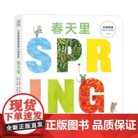 田鼠阿佛双语认知绘本. 春天里 田鼠阿佛 小黑鱼 李奥尼 双语绘本 语言启蒙 季节 英语学习 爱心树