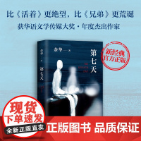 第七天 余华 经典小说 精装正版