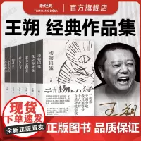 王朔经典作品集6册 新版套装 动物凶猛 致女儿书 知道分子 我是你爸爸 看上去很美 一半是火焰一半是海水