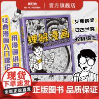 [] 理解漫画 美国漫画大师 斯科特·麦克劳德 代表作 享誉全世界的经典漫画艺术入门书 以简单直观的漫画形式 轻松读