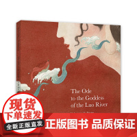 爱心树 英文原版绘本洛神赋: 适读6+斩获多项国内外大奖,有国际影响力的中国故事·英文版《洛神赋》荣登《国家宝藏》的当代