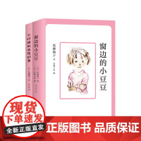 窗边的小豆豆+小时候就在想的事