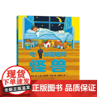 几米:吃掉黑暗的怪兽 乔伊斯·邓巴 几米 幾米 大师作品 想象力 睡前故事 习惯养成 怪兽 黑暗 怕黑