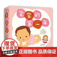 宝宝的第一年 说出每个母亲的心里话,日本绘本作家高寺夏代、佐古百美为宝宝和父母创作0-1岁亲密育儿绘本《宝宝的第yi年》