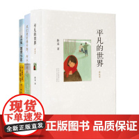 时代梦想系列:给人梦想与前行的力量(3册:平凡的世界普及本、我们是穷得开朗所以不用担心、驭风少年青少版)