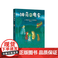 小刺猬奇遇记:神奇的电车 童话故事 图文结合 勇气 智慧 善良 欢笑 惊喜 神奇 奇妙 一二三四年级 课外读物 爱心树