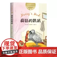 疯狂的鹦鹉 动物小说 儿童文学 小学生课外读物 牧羊猪作者 迪克 迪克·金-史密斯 7-10 正版