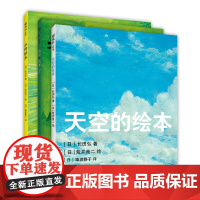 天空的绘本三部曲 荒井良二 林格伦奖得主 天空的绘本 水的绘本 森林的绘本 想象力 艺术启蒙 亲近自然 3-6岁 精装