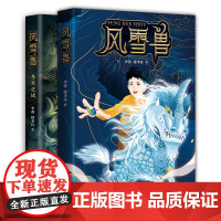 []正版风雪兽2册 幻想文学 冒险故事, 成长励志, 传统文化,幻想小说, 冒险小说 成长小说 历史文化 学校书目 爱心