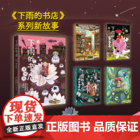 下雨的书店:雨冠花 系列新书 启发想象力 提升阅读写作能力 读者眼中适合拍成宫崎骏动画的幻想小说 7-10岁 11-1