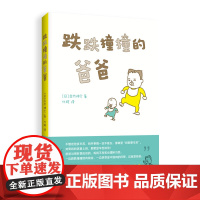 跌跌撞撞的爸爸 吉竹伸介 育儿漫画 幽默 解压 这是苹果吗也许是吧 好无聊啊好无聊 我真的有理由 我真的有意见 爱心树