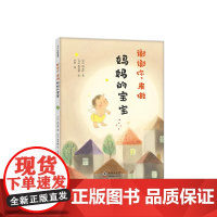 谢谢你 来做妈妈的宝宝 黑井健 母爱 情商培养 爱心树