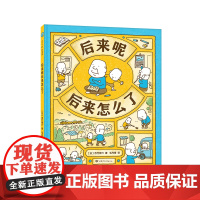 后来呢后来怎么了 吉竹伸介 大奖绘本 读物 这是苹果吗也许是吧