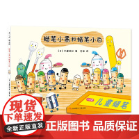 蜡笔小黑和蜡笔小白 日本中屋美和绘本爱心树童书3-6岁 成长责任友情 艺术启蒙绘画画画 社交培养情商养成 入园绘本二胎家