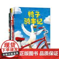 大卫·香农经典绘本:鸭子骑车记(套装共5册)