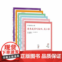 鼠小弟和鼠小妹的新故事精装6册可爱的鼠小弟系列绘本全套0到3岁-6岁幼儿园一年级非注音版早教想象力启蒙亲子共读睡前故事爱