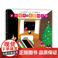 五味太郎从窗外送来的礼物精装绘本小金鱼逃走了阅读早教小班幼儿园启蒙0123456岁圣诞节洞洞书爱心树图画书