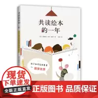 共读绘本的一年 阅读工具书 大奖 阿甲 正版