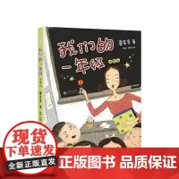 我们的一年级 注音版 6-7-9周岁儿童文学图 阅读书籍启蒙读物励志成长幼小童喜喜张祖庆嘭嘭嘭
