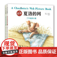 绘本夏洛的网 绘本/图画书 E.B.怀特 夏洛的网 童书经典 3-6岁