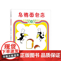 乌鸦面包店 绘本大师加古里子代表作 日文版销量超过240万册 原来面包还可以是恐龙 河马 直升机 雷神……的样子