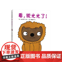 五味太郎看,脱光光了!精装绘本小金鱼逃走了阅读早教小班幼儿园启蒙0123456岁四季 爱心树 图画书