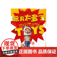 []玩具太多了 3-6岁大奖绘本 凯迪克奖得主大卫·香农杰作 时代杂志年度童书 玩具 整理 鸭子骑车记 正版 爱心树