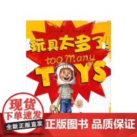[]玩具太多了 3-6岁大奖绘本 凯迪克奖得主大卫·香农杰作 时代杂志年度童书 玩具 整理 鸭子骑车记 正版 爱心树
