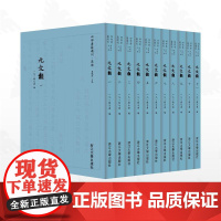 元文类/四部要籍选刊·集部/苏天爵编/蒋鹏翔主编/浙江大学出版社