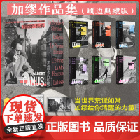 加缪诺贝尔文学奖得主作品集(精装全套刷边本 附赠年表别册、海报、文身贴)局外人 西西弗神话 第一个人 快乐的死 鼠疫 卡