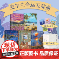 出版社官旗]精装函套+烫金藏书卡]爱尔兰命运五部曲 长日无尽 临时绅士 绝密手稿在迦南的那一边 漫漫长路 战争人性长篇小