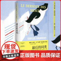 最后的同类动物龚古尔奖获奖作品入围费米娜文学奖生态文学佳作