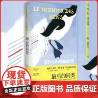 最后的同类动物龚古尔奖获奖作品入围费米娜文学奖生态文学佳作