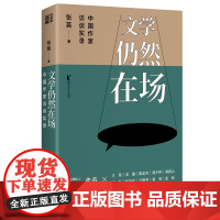 文学仍然在场:中国作家访谈实录 只为内心写作:中国作家访谈实录 跨越二十载的真挚对谈刻录中国当代文学的潮汐涨落记者之