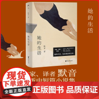 笔的重量 她的生活默音 捕捉失散的天才火花 记录时代浪头的女性 她的生活 也是我们的生活 当代女性成长必看 浙江文艺