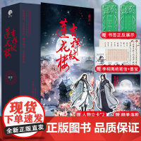 [官旗正版]吉祥纹莲花楼小说正版 全三册藤萍著 成毅 曾舜晞主演莲花楼原著小说收录全新番外扬州慢 新武侠经典古风悬疑