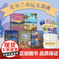 [浙江文艺出版社]命运五部曲 塞巴斯蒂安·巴里作品长日无尽临时绅士密手稿在迦南的那一边漫漫长路爱尔兰现代战争人性长篇小说