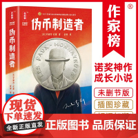 伪币制造者 法语原版 全新未删节插图珍藏版 诺奖得主 纪德自传体成长小说 巴黎索邦大学博士 张博 译自法语原版《伪币制