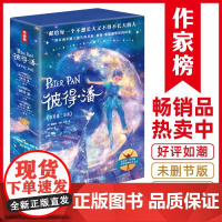 彼得•潘 三部曲 经典名著四年级小学课外完整插图导读注释阅读版