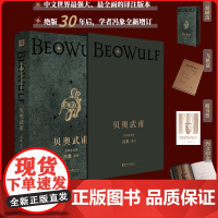 贝奥武甫珍藏版(冯象权威译注,绝版30年后全新增订;“《魔戒》迷”必读书目;收入全套洛克威尔·肯特经典插图)浙江文艺