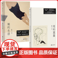 笔的重量 她的生活默音 捕捉失散的天才火花 记录时代浪头的女性 她的生活 也是我们的生活 当代女性成长必看 浙江文艺
