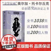 雅各布之书诺奖得主奥尔加托卡尔丘克 诺奖评委会印象至深史诗级杰作 中文版首度译介 线性历史书写重构鲜为人知隐秘时空 正版