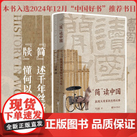 “简”读中国:敦煌汉简里的丝绸之路 “简”述千年之路 “牍”懂何以中国讲述丝路上发生过的40个真实的历史故事中国好书全彩