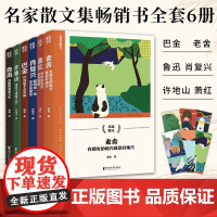 名家散文集全套40册 散文精选茶馆文学随笔作品集书 五年级六年级小学生课外阅读书籍