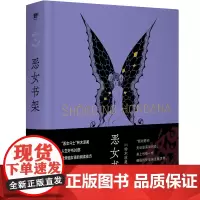 恶女书架 (日)铃木凉美/著 名著 随笔 广西师范大学出版社