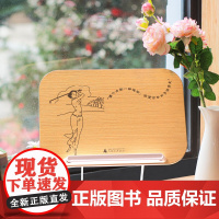 (预售)新款文创 “春之姿态美” 旋转款阅读支架