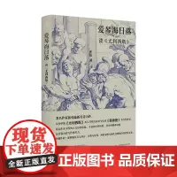 纯粹·爱琴海日落——读〈尤利西斯〉张炜/著 广西师范大学出版社