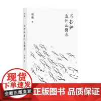 五秒钟是什么概念 锦璐/著 都市小说 城市文学 经典 精品 当代 传奇 亲情 女性 理想 人生 广西师范大学出