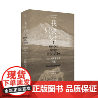 纯粹·我只要少许 :简·赫斯菲尔德诗选 简·赫斯菲尔德诗选 简·赫斯菲尔德/著 广西师范大学出版社