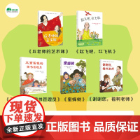 [教师节·感恩好价特惠 ]丘老师的艺术课+起飞吧,红飞机+三重溪镇的图书管理员+蜜蜂树+谢谢您,福柯老师(全五册)童书